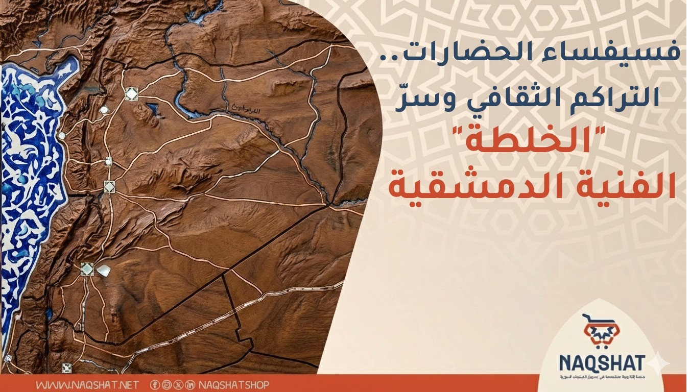 التراث السوري المادي، حضارات دمشق، الفن الإسلامي، الهدايا السورية التراثية، الهوية الثقافية